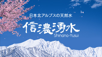 Shinano-Yusui
