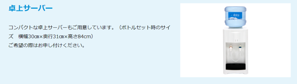 おすすめスリムタイプウォーターサーバー7選！ミニサーバーも紹介 - 暮らしとお水