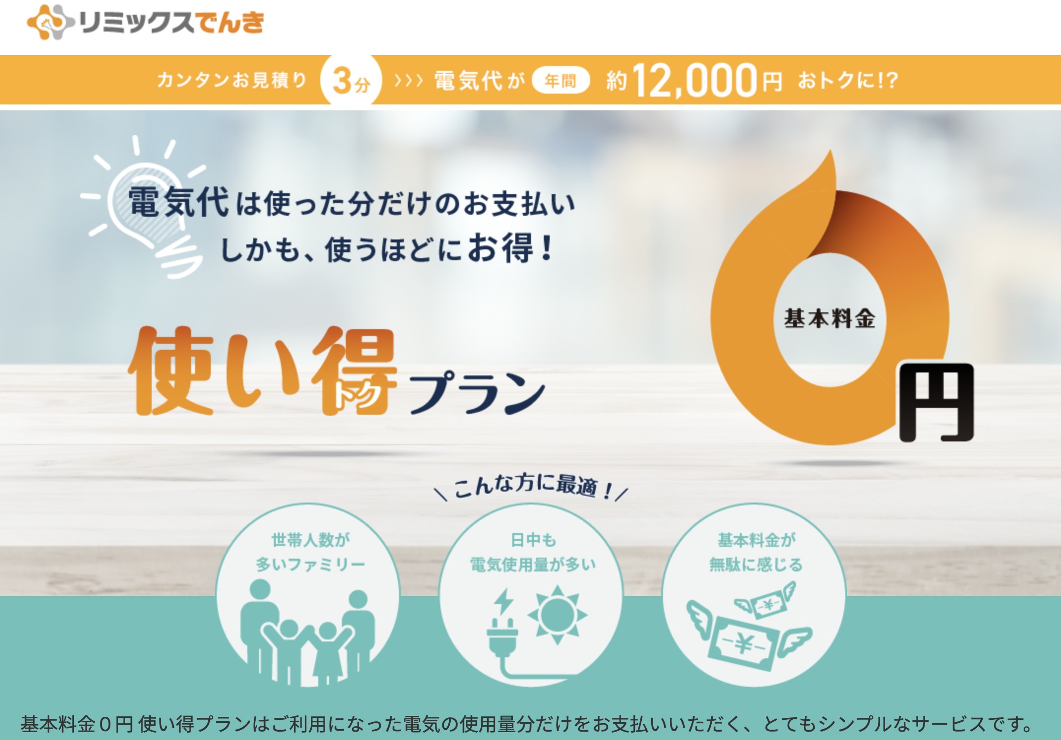 新電力会社おすすめ１７選 電気料金比較ランキングも紹介 暮らしとお水